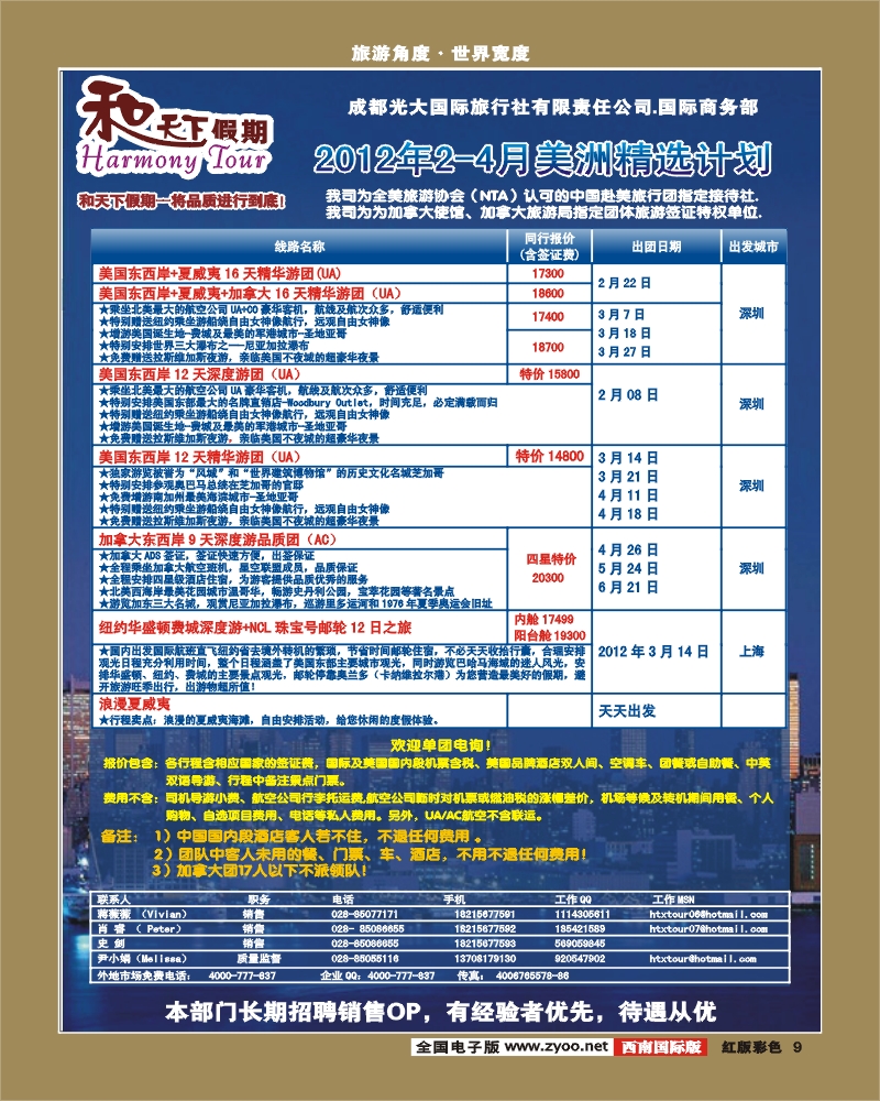 H彩9 美联国际  美洲精选计划