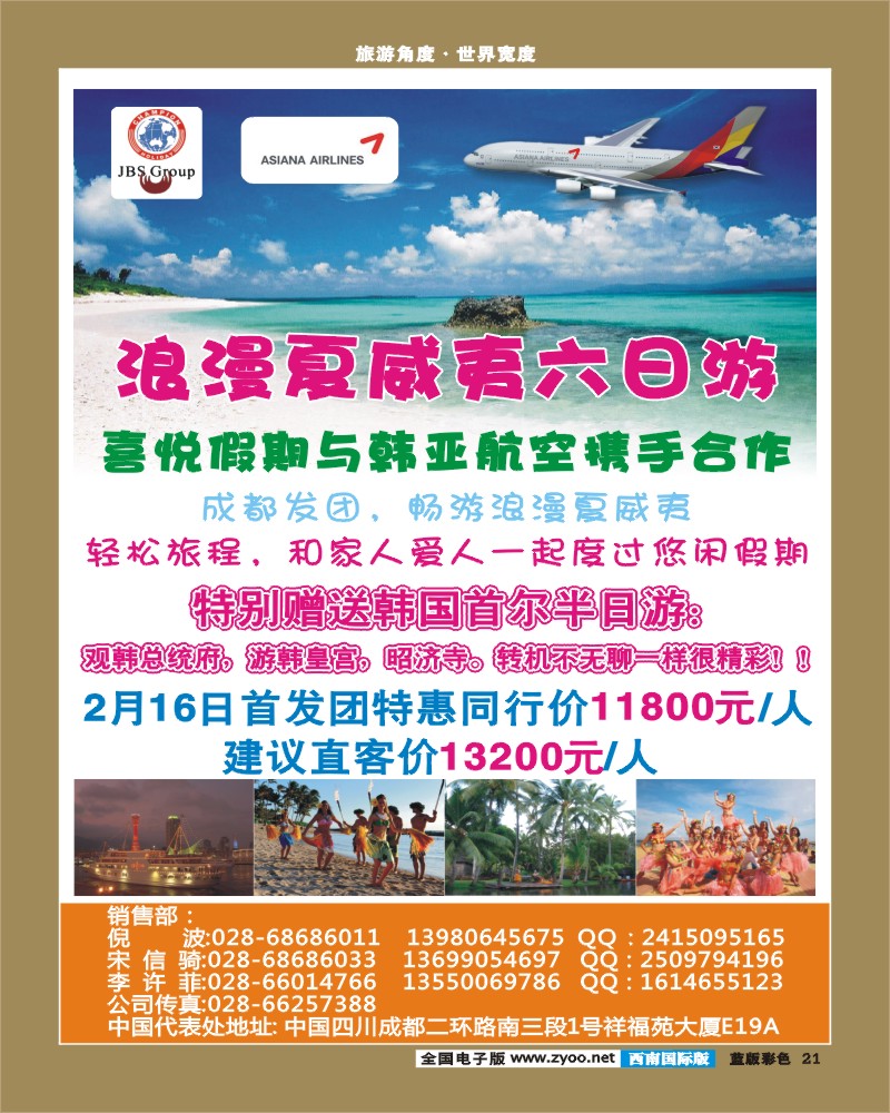 L彩21 喜悦假期韩亚航空-夏威夷、韩国首尔