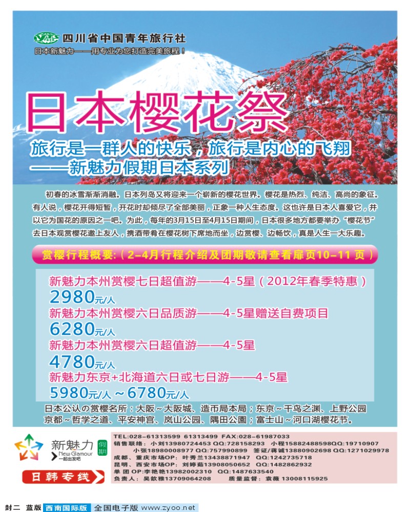 OL封二 省青旅 新魅力假期