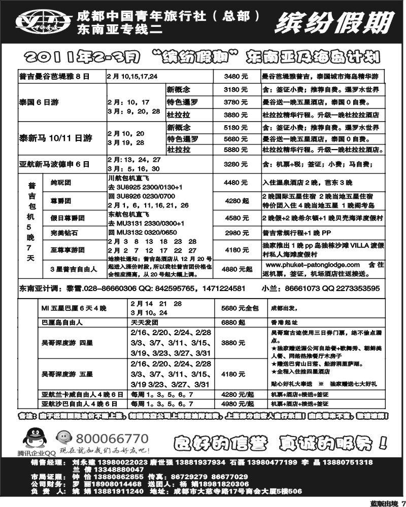 L7 中旅  缤纷假期