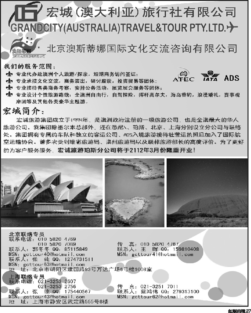 H27   361期王蓉 澳大利亚宏城旅行社