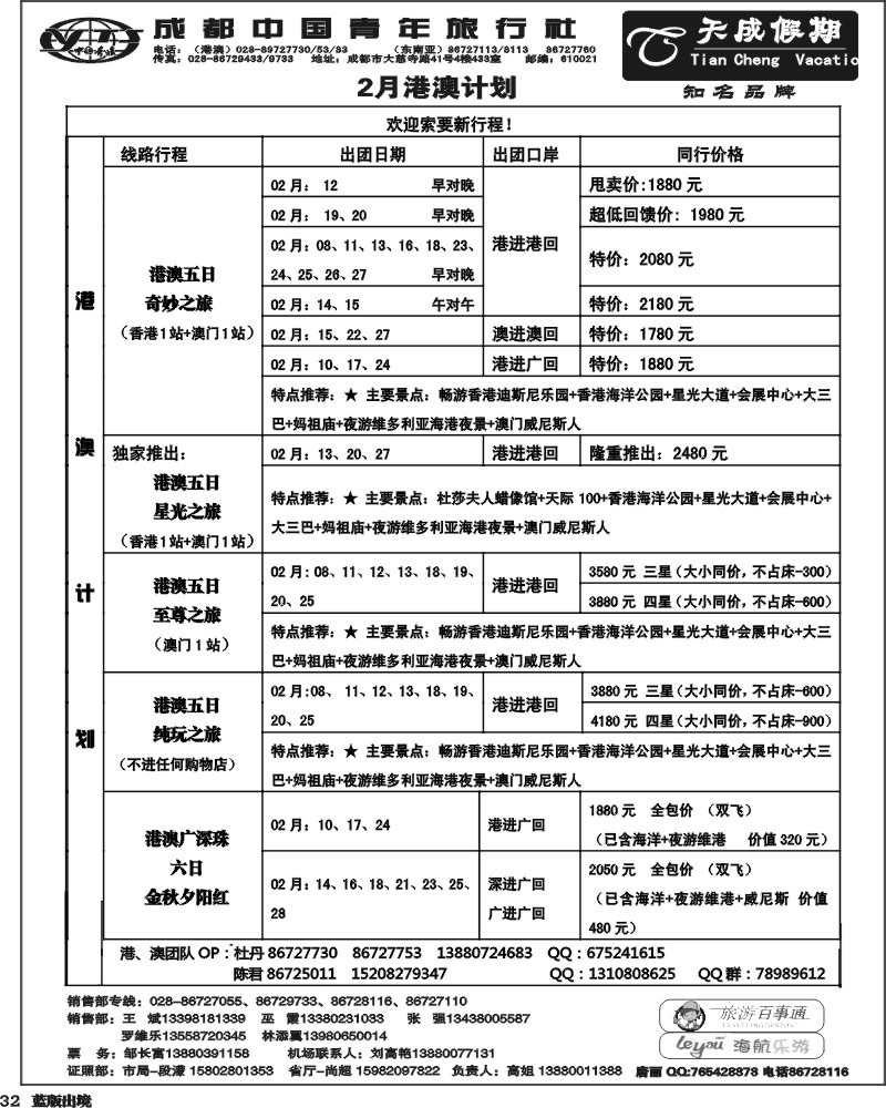 L32  市青旅-天成假期-港澳 -东南亚