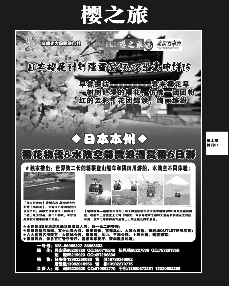 H樱之旅专刊 1