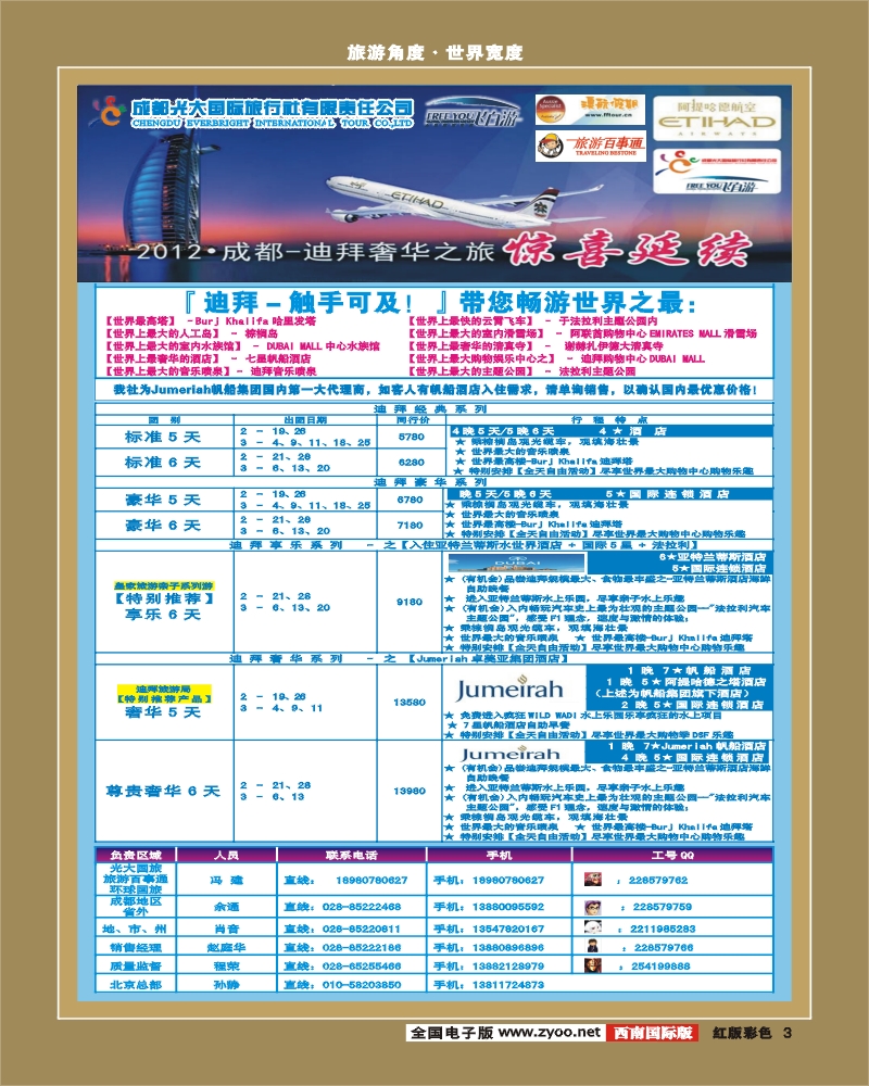 H彩3   飞自由-光大国旅邮轮中心