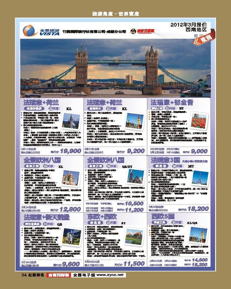 H彩34  竹园国旅11