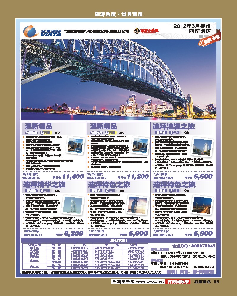 H彩35  竹园国旅11