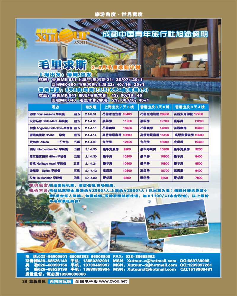 L彩36  旭途假期-毛里求斯