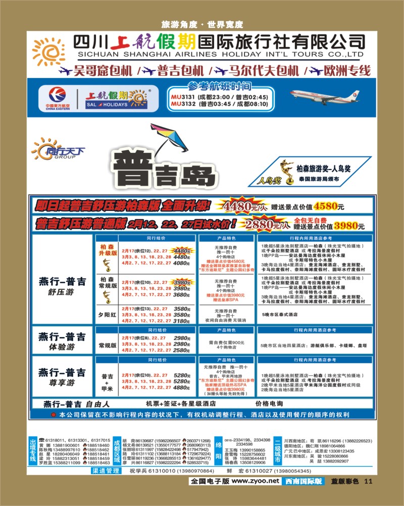 L彩11   上航-2