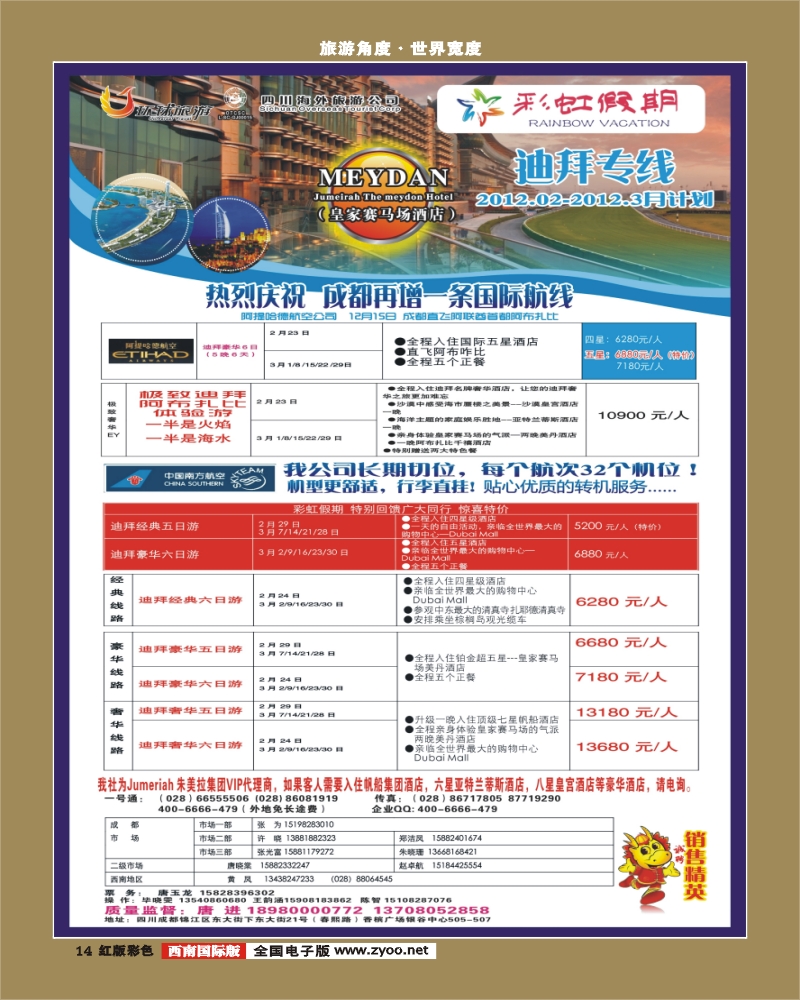 H彩14   彩虹假期