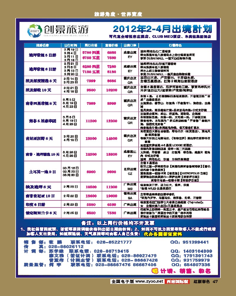 H彩47 创景旅游