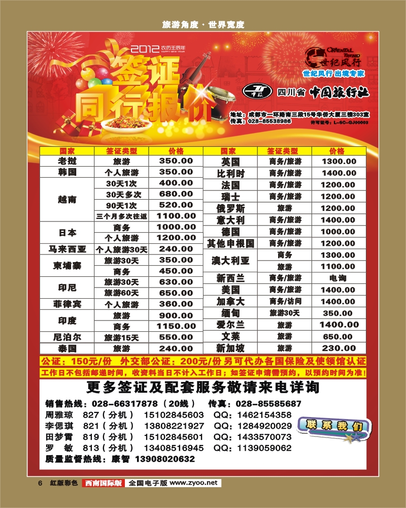 H彩6 世纪风行