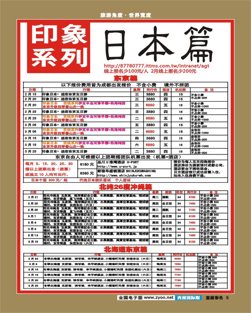 L彩5 印象系列-本州、东京