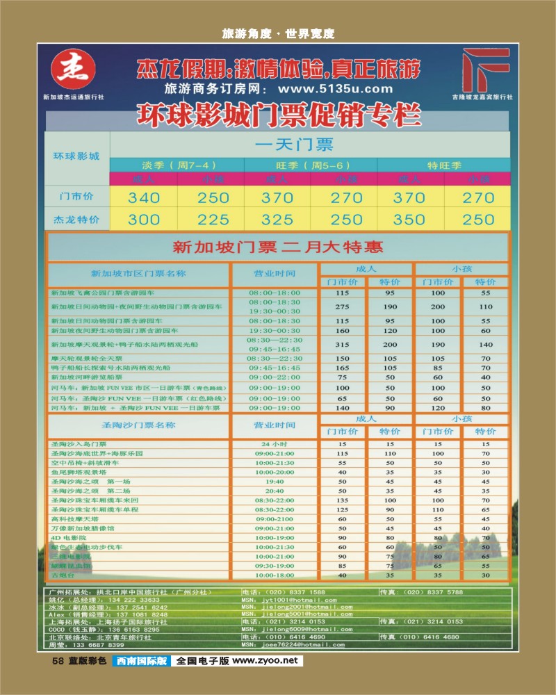 L彩59   362期 裴小丹 碧海明珠假期-斐济、大溪地旅游专家（华南国际版、华东国际版、西南国际版、湖北、江西、西北国际版）