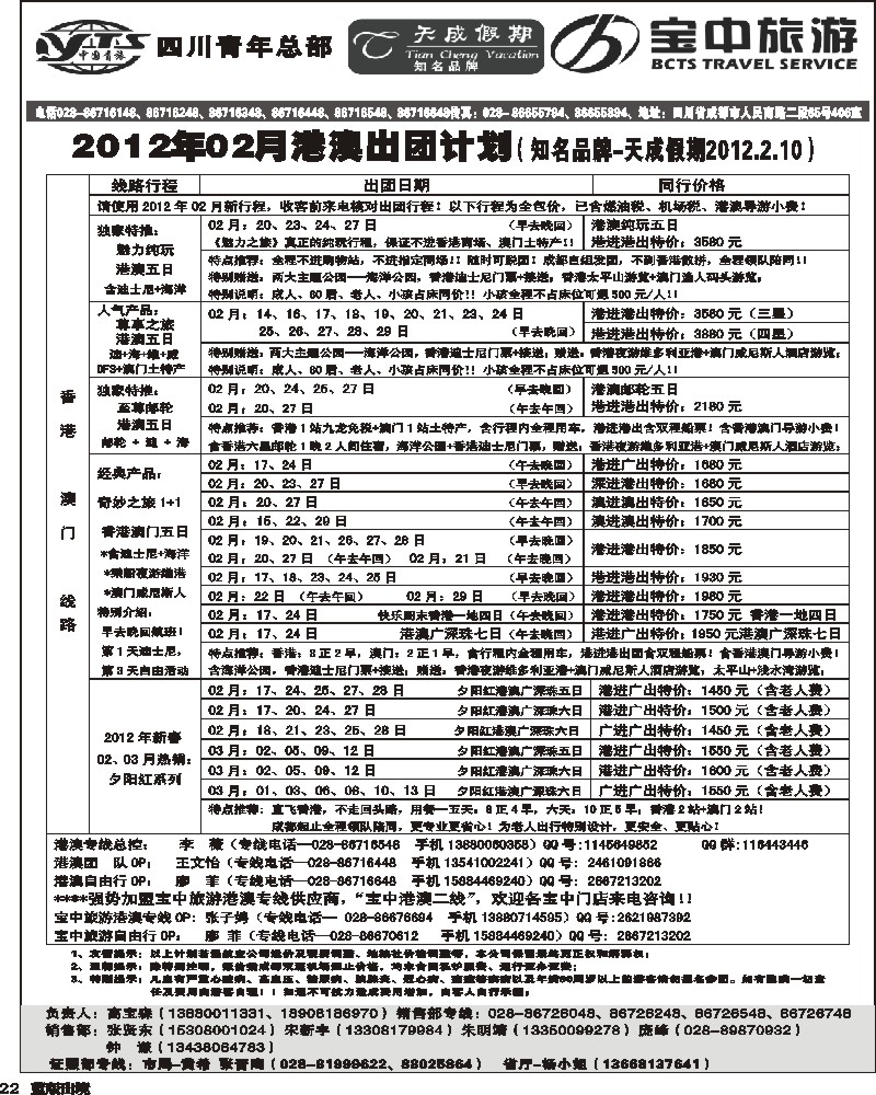 L22省青旅-天成