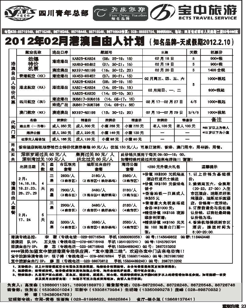 L23 省青旅-天成