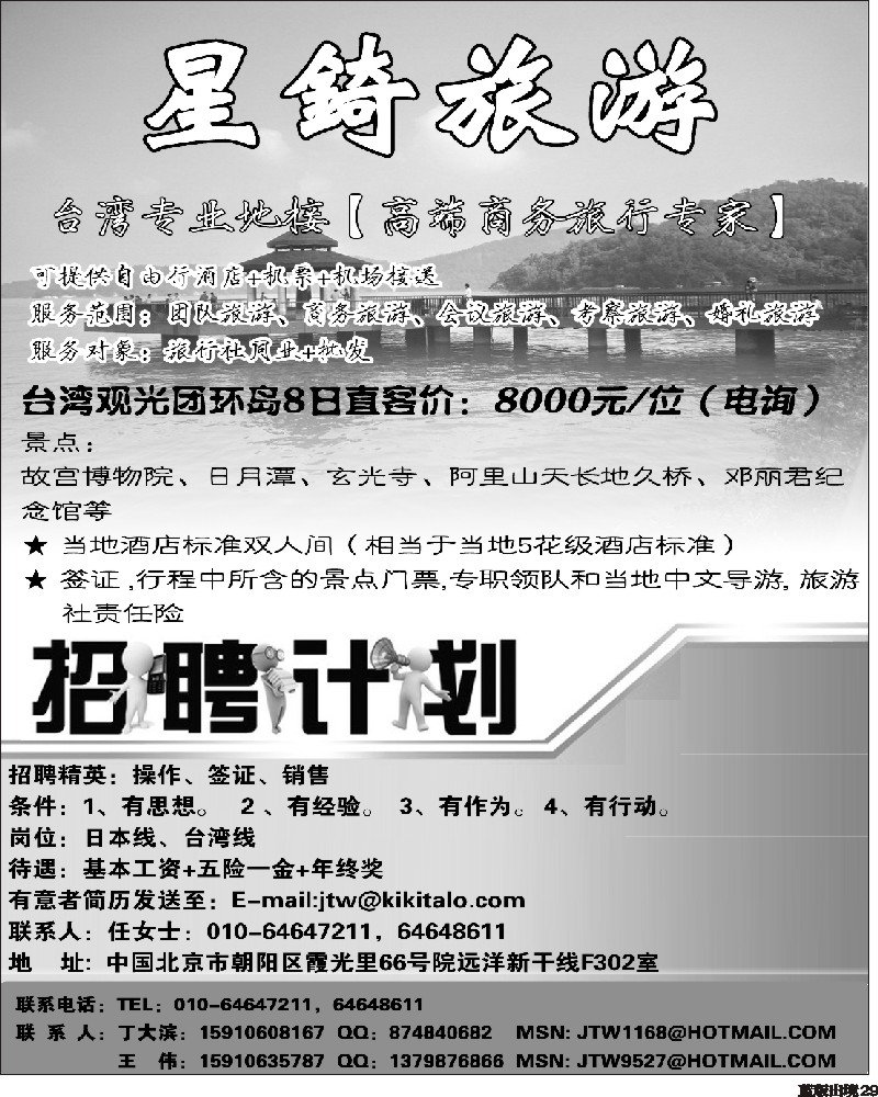 L29   星錡旅行社股份有限公司