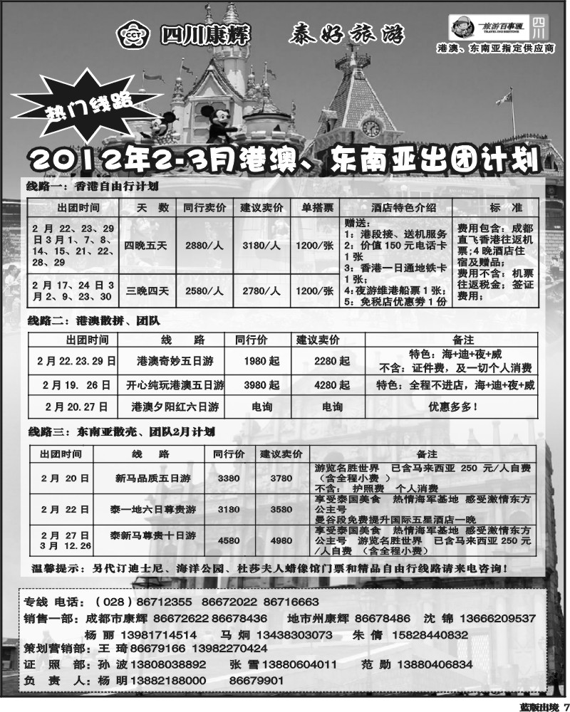 L7    泰好普吉、港澳