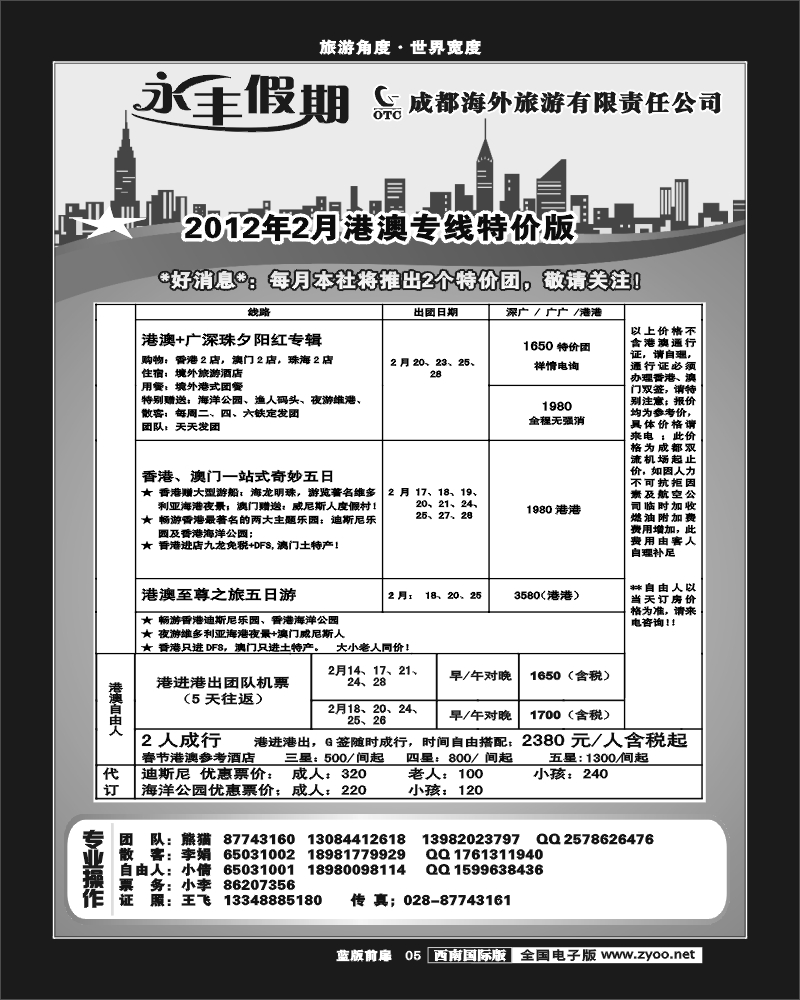 L前扉5 永丰假期巴厘岛东南亚专线同行价