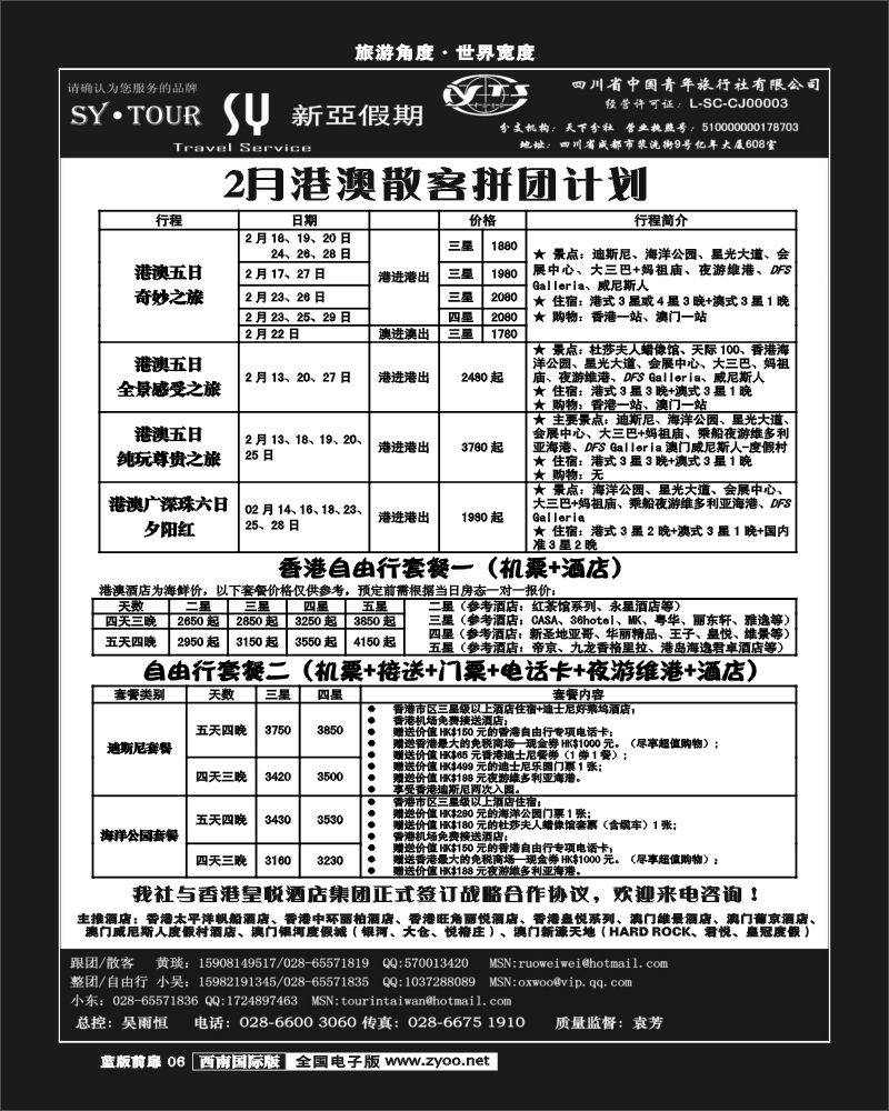 L前扉6  新亚假期