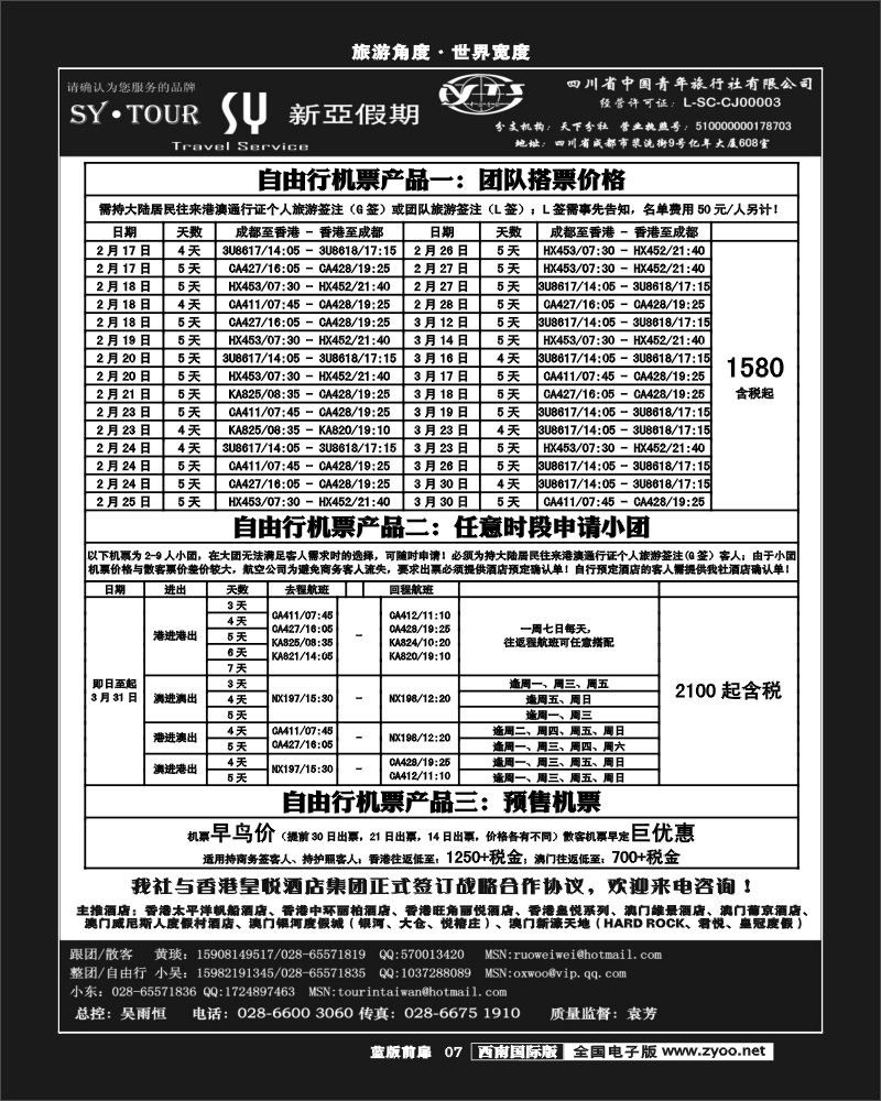L前扉7  新亚假期