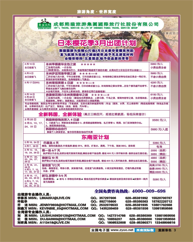 L彩3   熊猫国旅