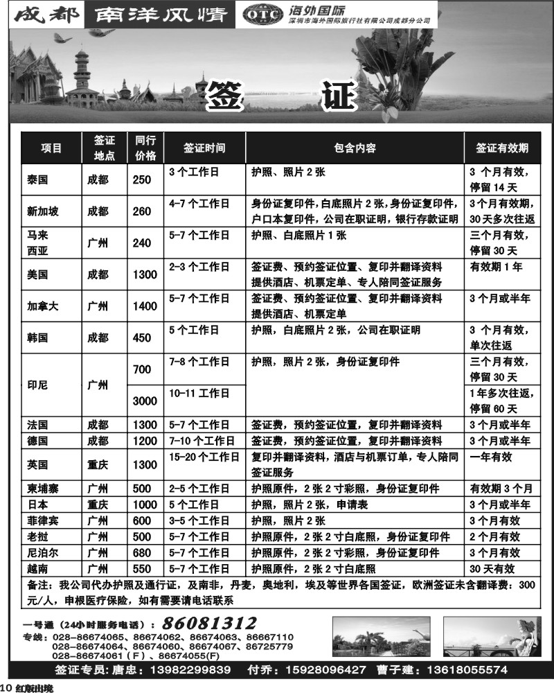 H10  南洋签证