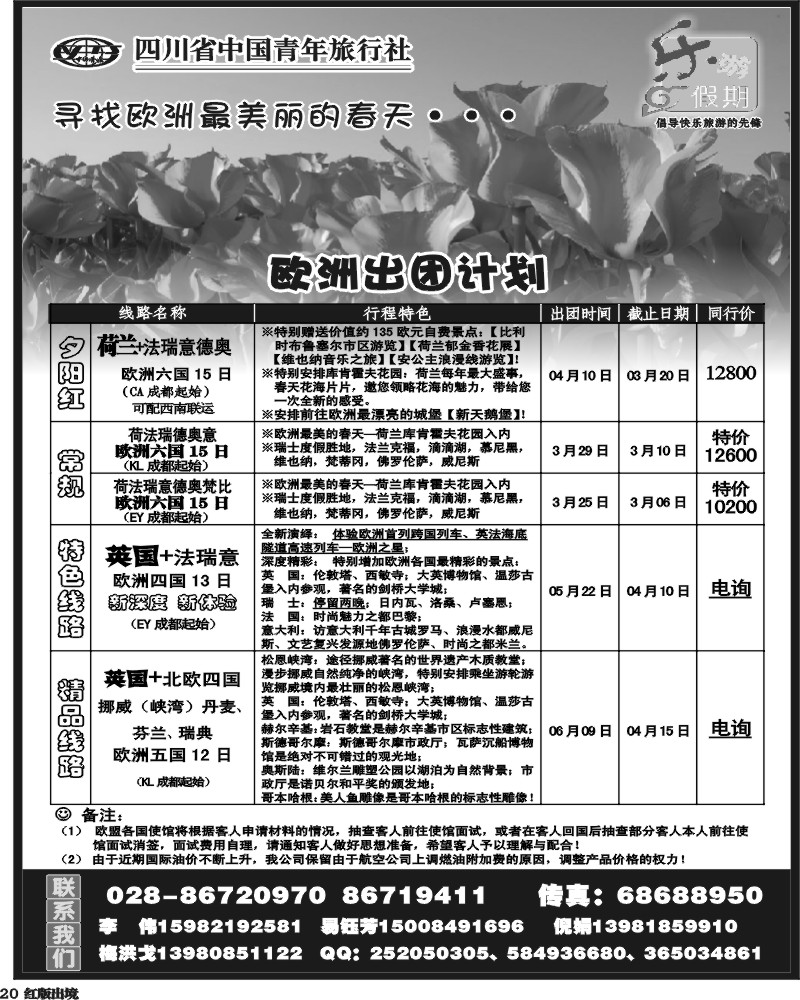 H20    四川青旅-乐游假期