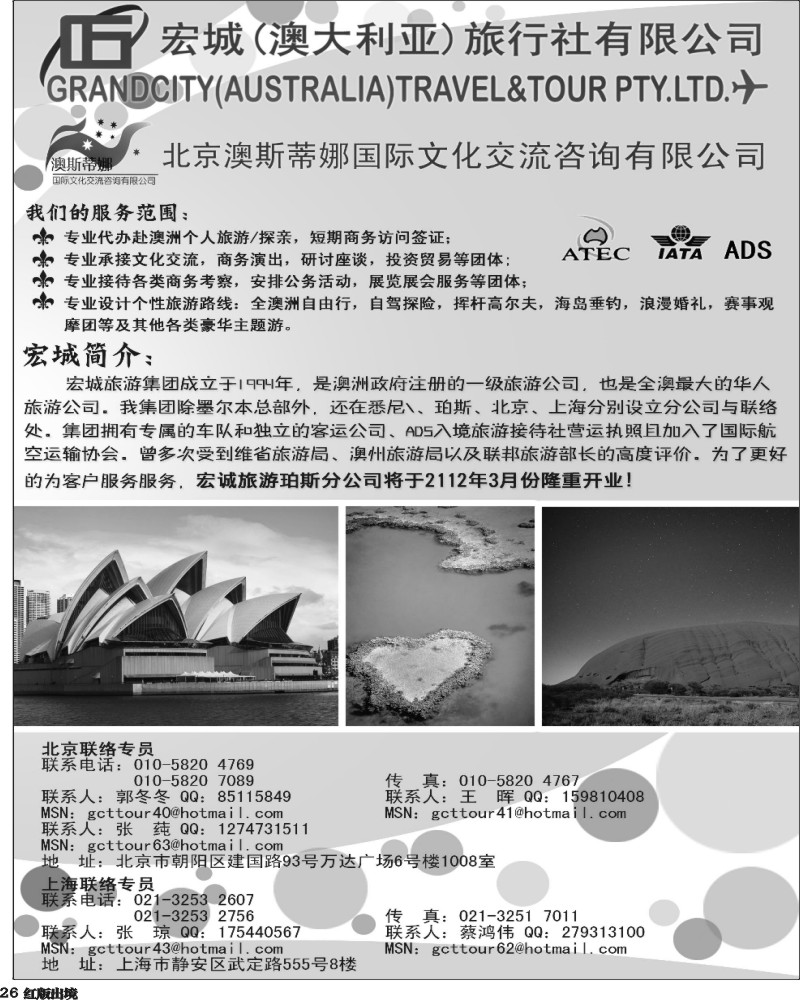 H26   362期王蓉 澳大利亚宏城旅行社（西南国际版+华南国际版+华北国际版）