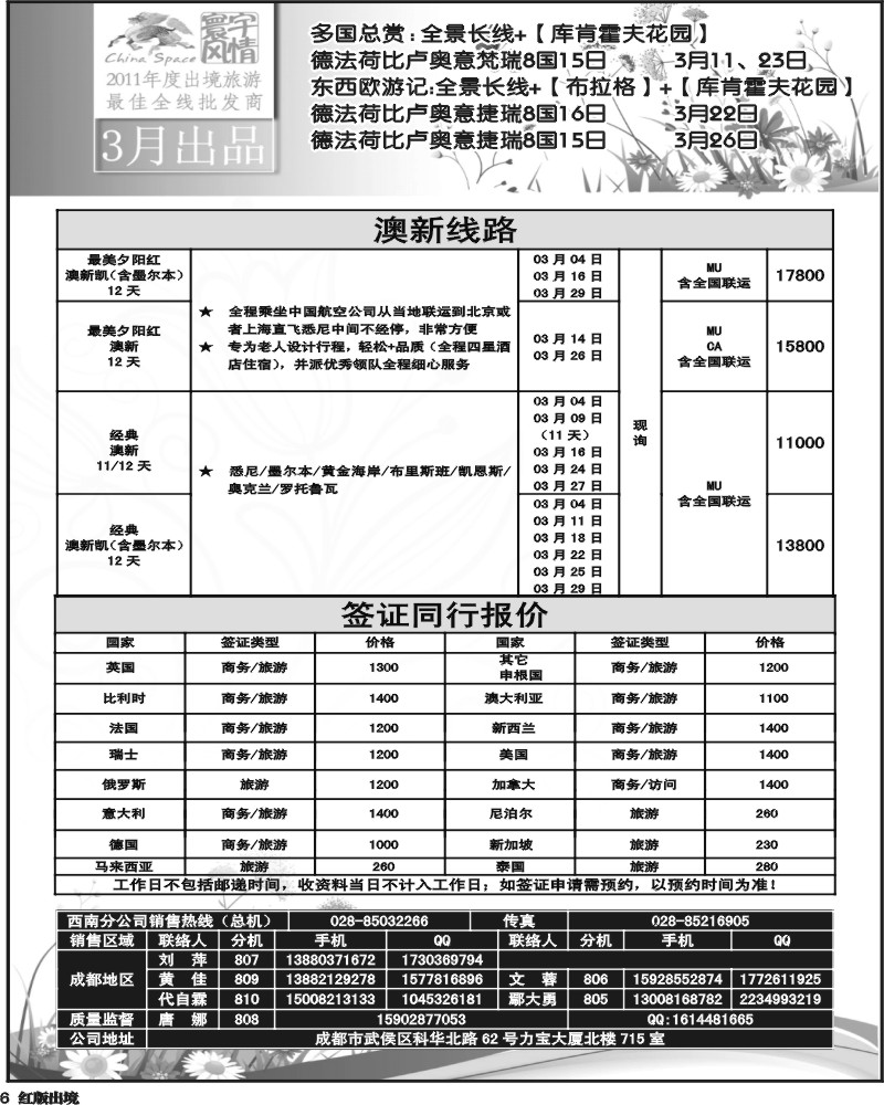 H6寰宇风情(5P)