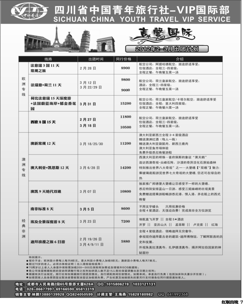H7   省青旅 VIP国际部 吉馨国际旅 欧洲 澳洲 杨—V