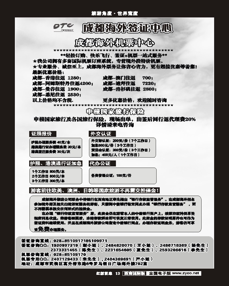 H前扉13   环球易游-签证