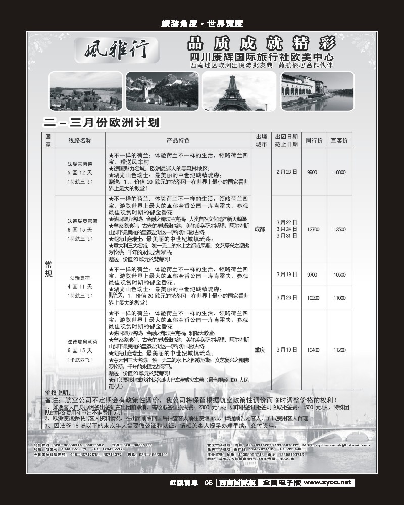 H前扉5     风雅行