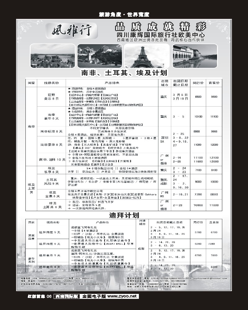 H前扉6    风雅行