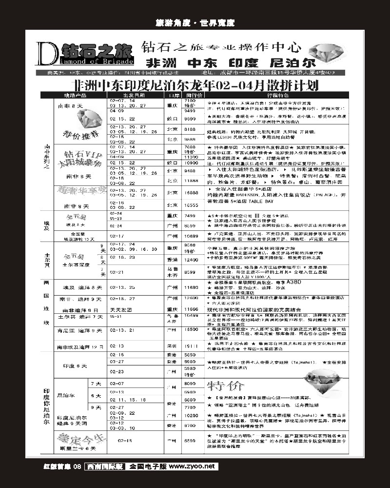 H前扉8  钻石之旅