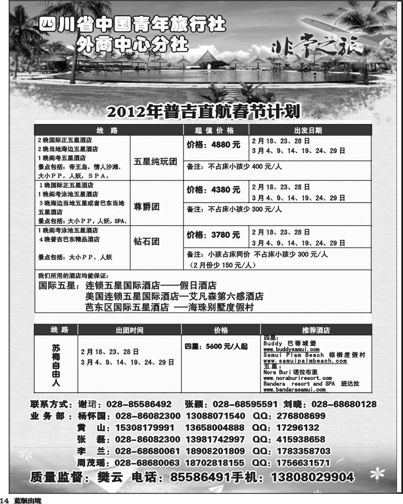 L14   家乐假期