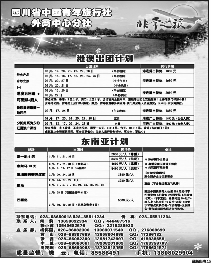 L15   家乐假期