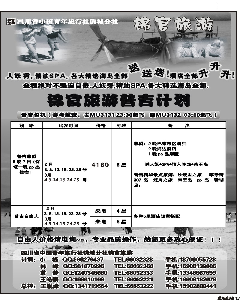L17 省青旅-锦官旅游-普吉岛、苏梅岛、沙巴、巴厘岛.