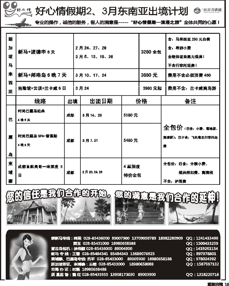 L19   好心情假期 泰国-新马专线