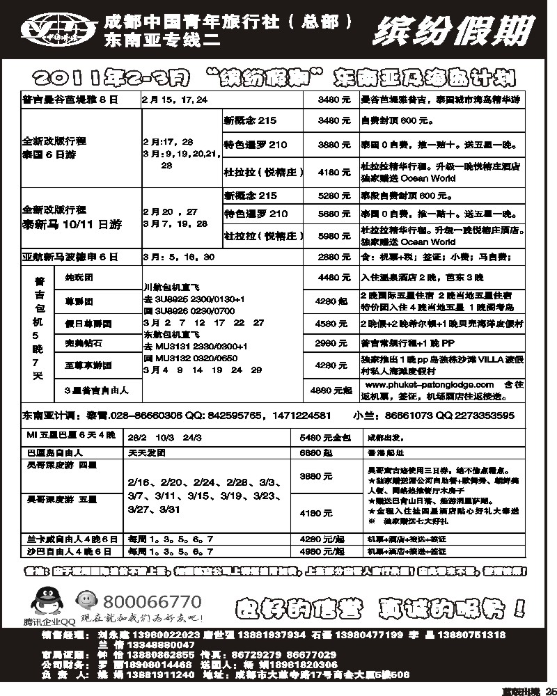 L25 中旅  缤纷假期