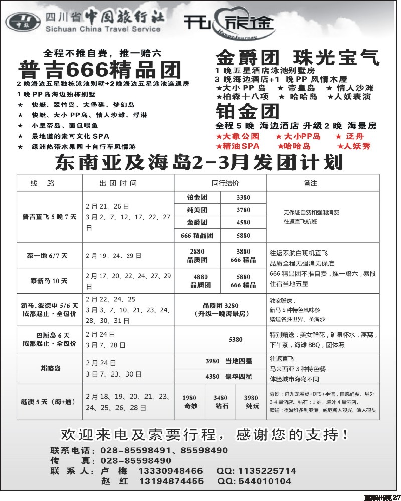 L27   省中旅-开心旅途-东南亚海岛