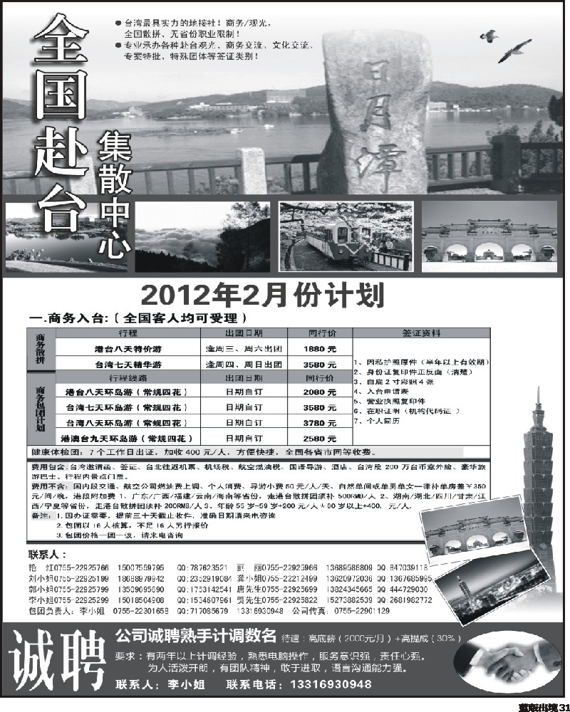 L31   沈362期 台湾集散中-专业台湾地接+商务天天发团