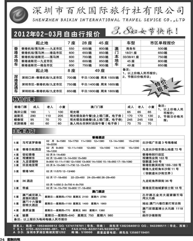 L34   362期（田栋亭）港澳自由行报价-深圳百欣假日
