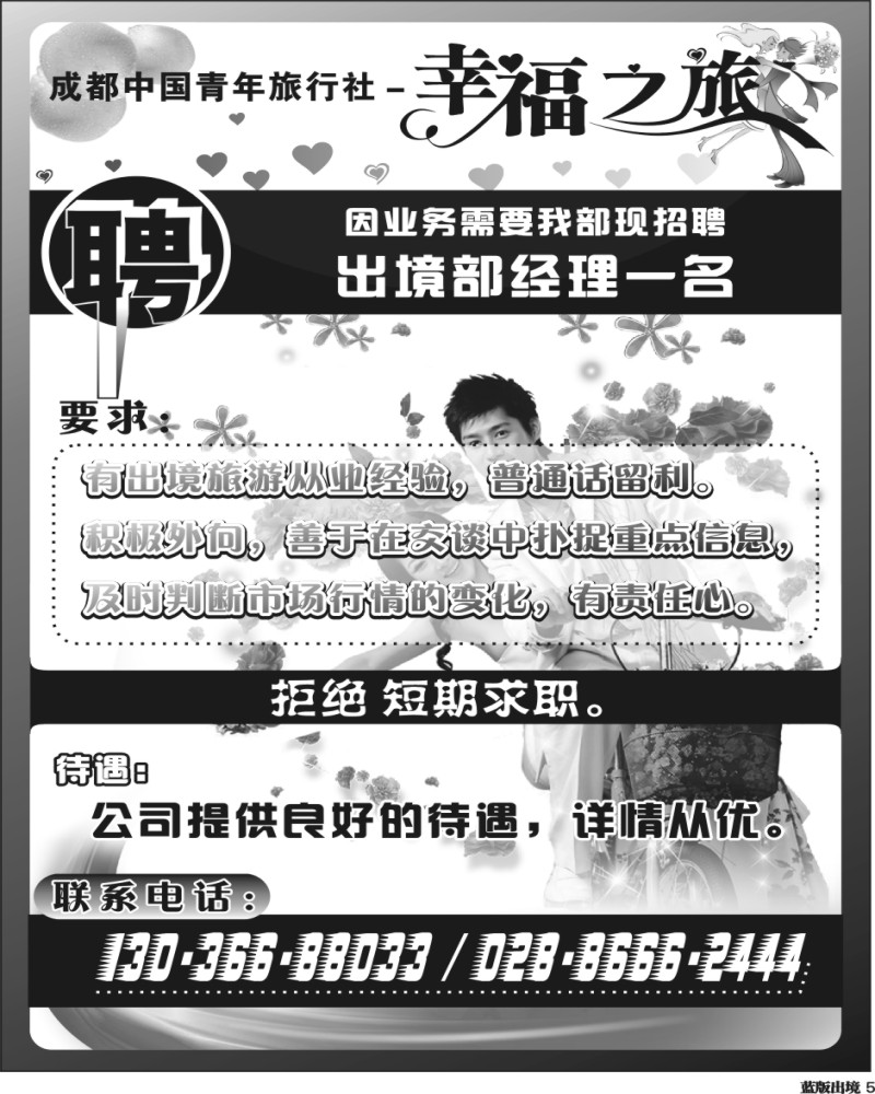 L5 幸福之旅--招聘