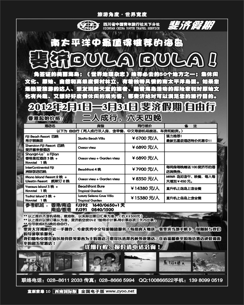 L前扉10  斐济旅游