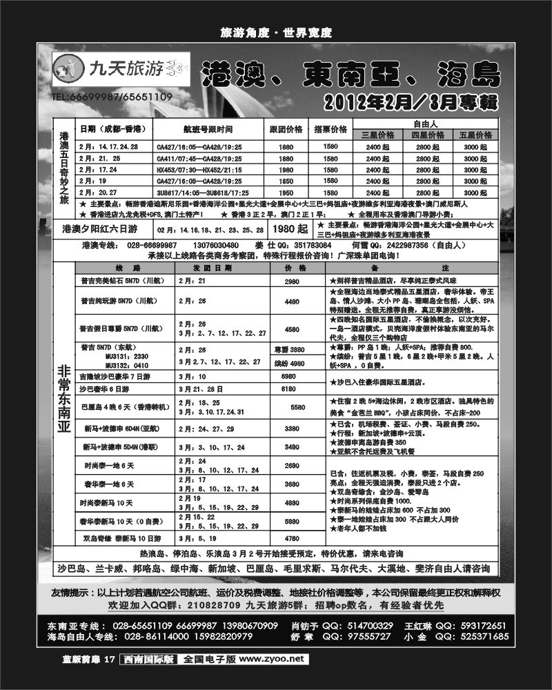 L前扉17    九天旅游港澳、东南亚、海岛