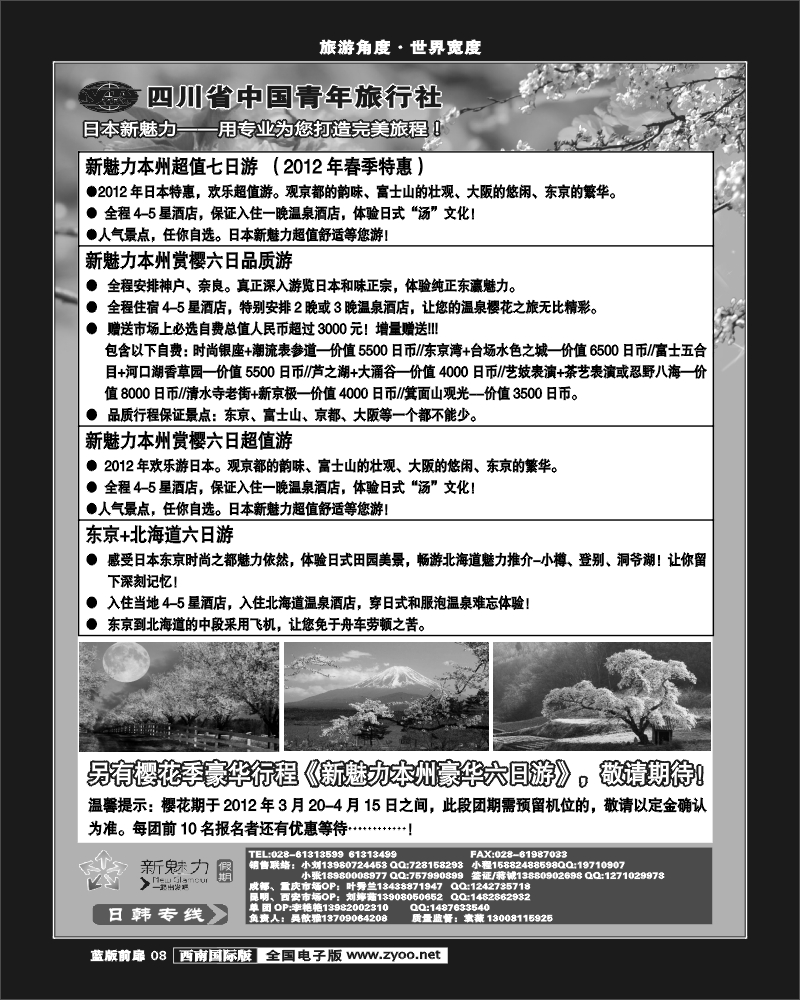 L前扉8  新魅力  扉页
