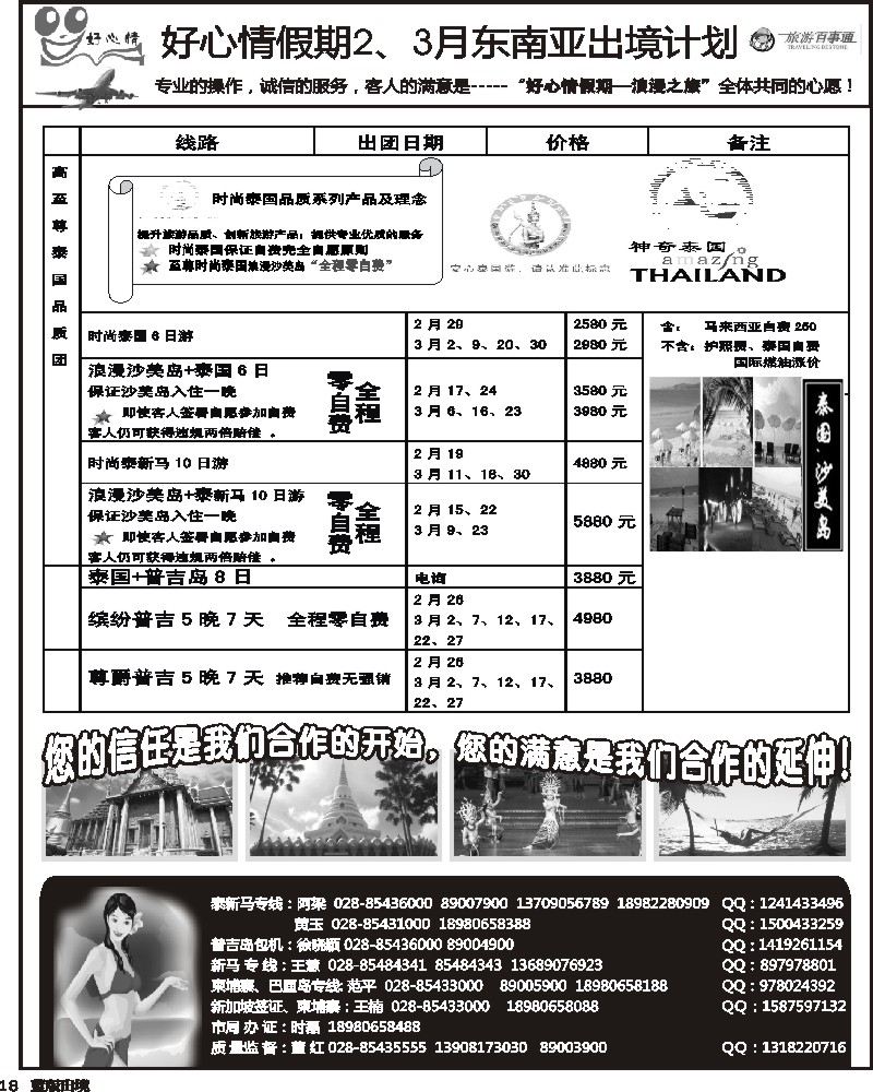 L18  好心情假期 泰国-新马专线