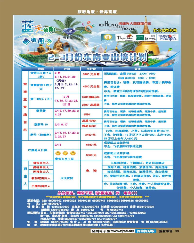 L彩39 市光大-蓝天假期-普吉岛、甲米（春节包机）