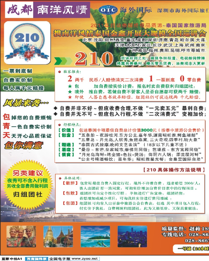 L中拉A1    南洋风情  东南亚 港澳