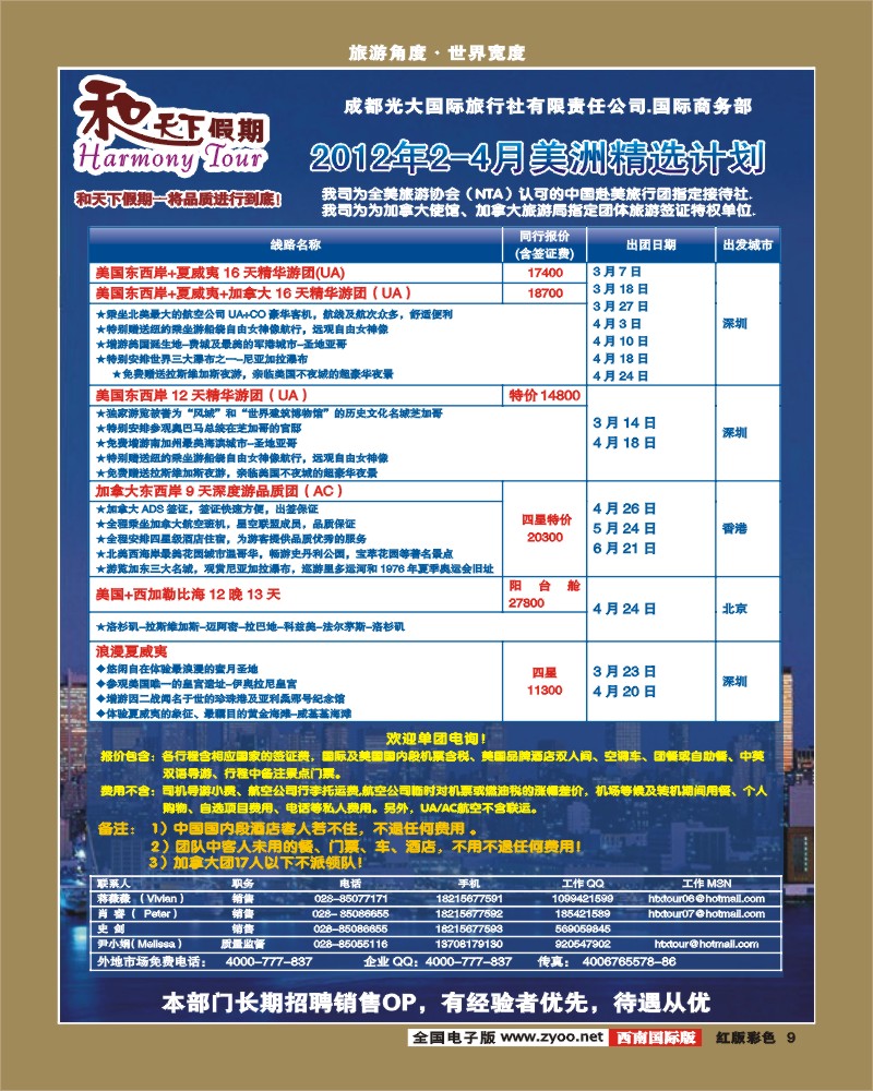 H彩9 美联国际  美洲精选计划
